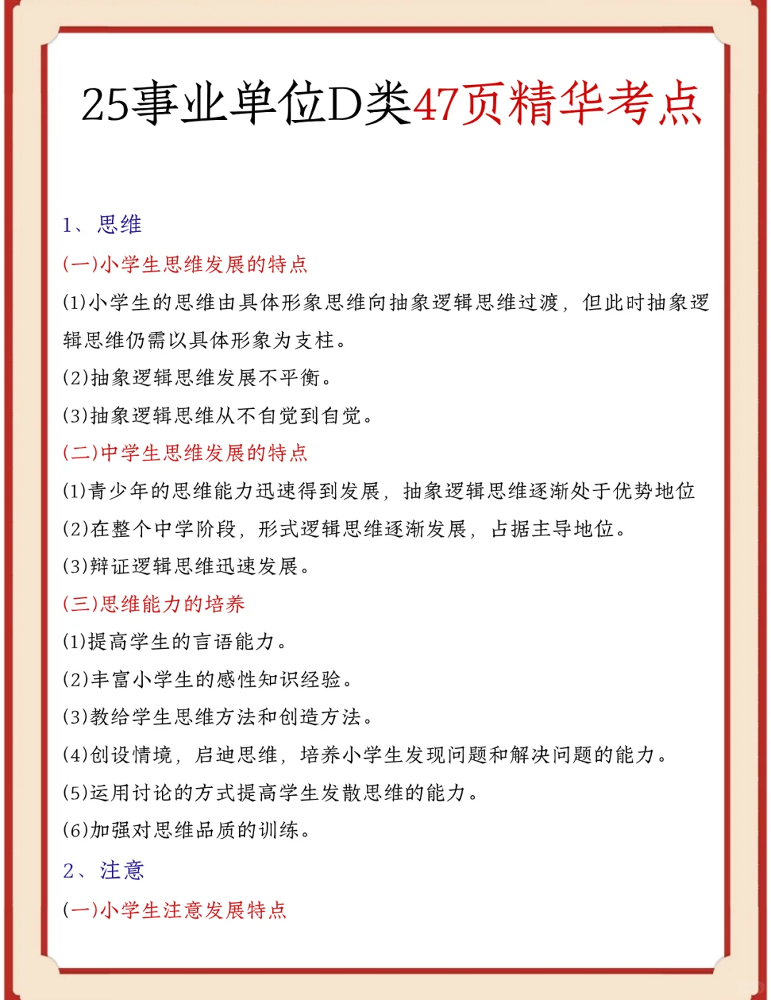 10.25事业编D类打算裸考的人，无非就这几纸