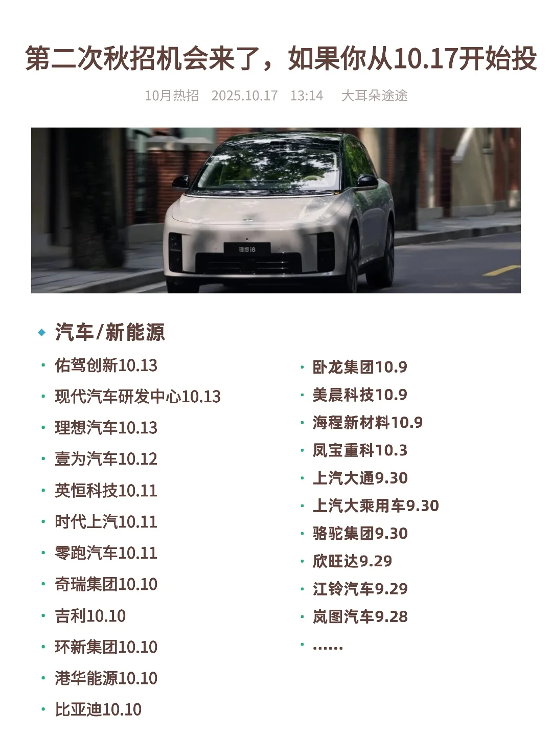 第二次秋招机会来了，如果你从10.17开始投
