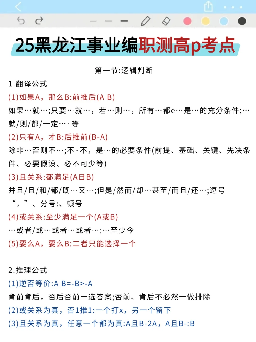 算泄题吧？黑龙江事业编时正范围已出，快背