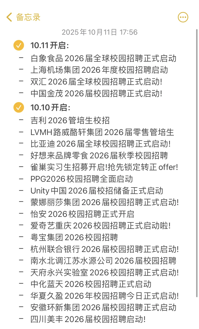 10.11 快把免笔试的先投了