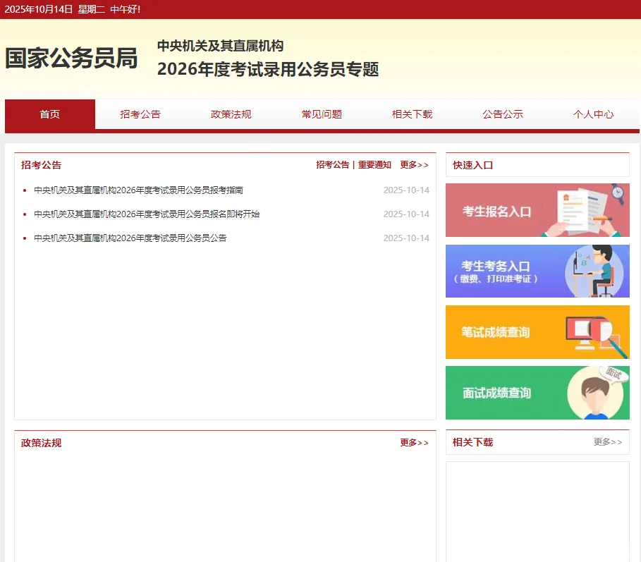 速看！2026国考笔试公告正式下发！