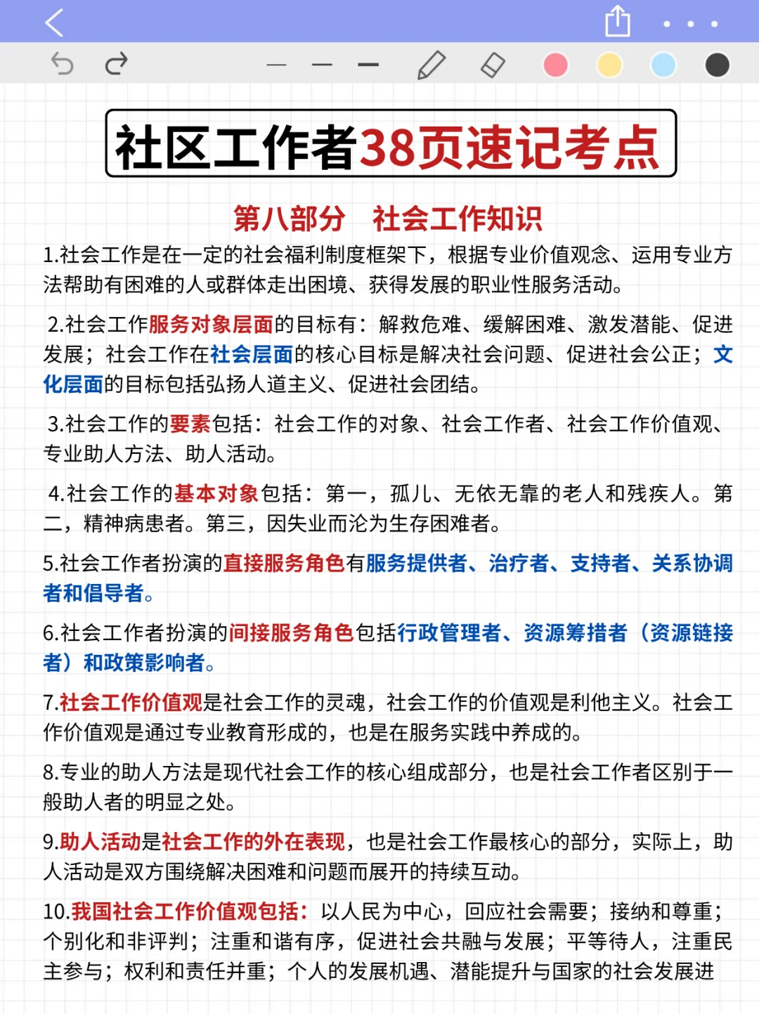 社区招聘，没有头绪的可以参考下去年的我