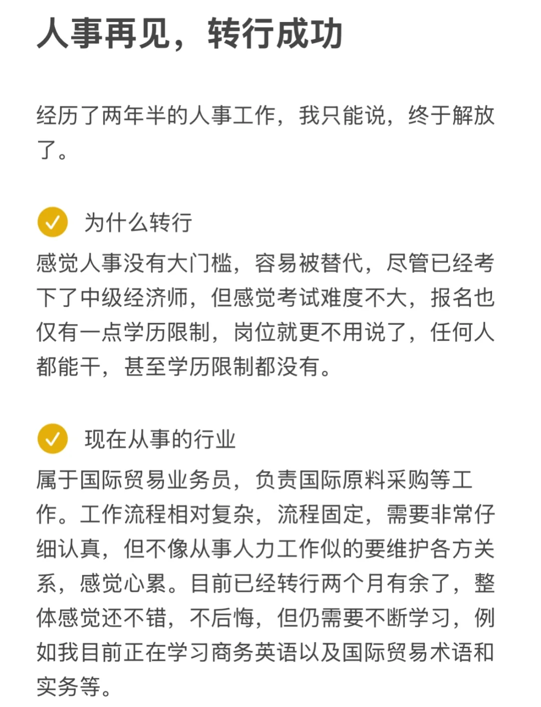 人事再见👋