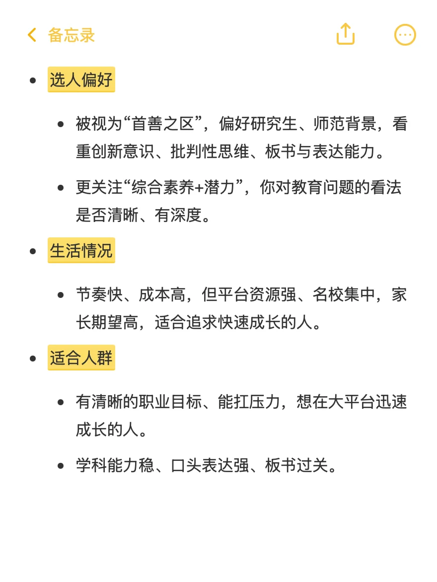 深圳教招：福田罗湖光明三个区怎么选？