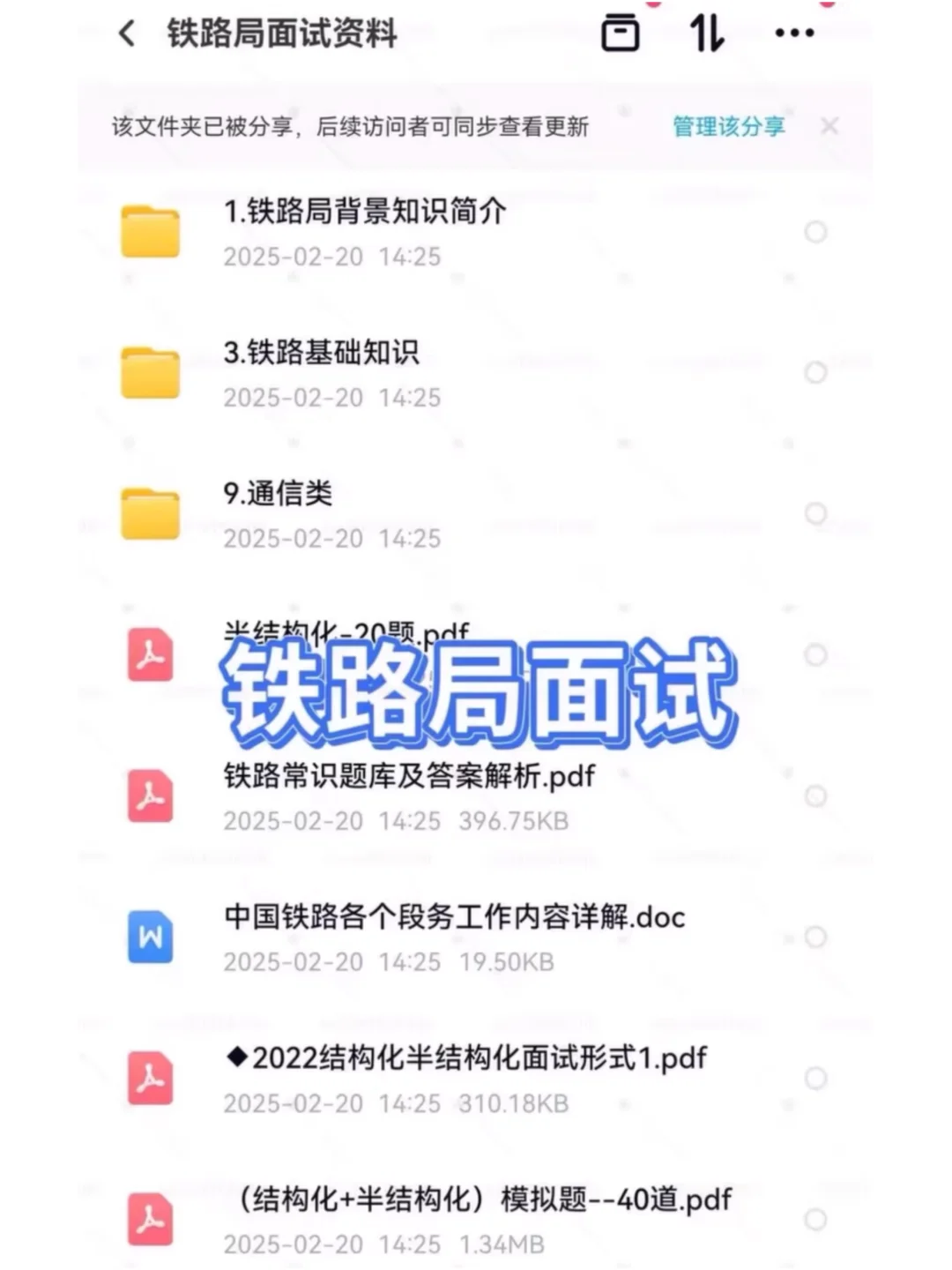 铁路局招聘笔试资料面试资料校招备考资料