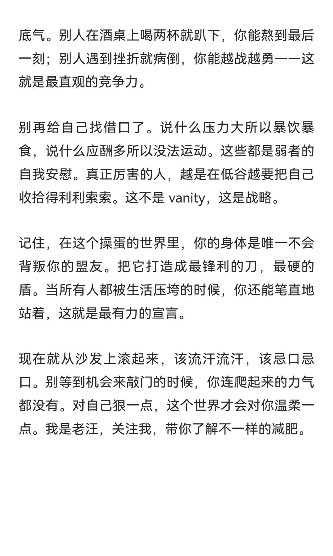 醒醒，大环境越差，你越要搞好你的身材
