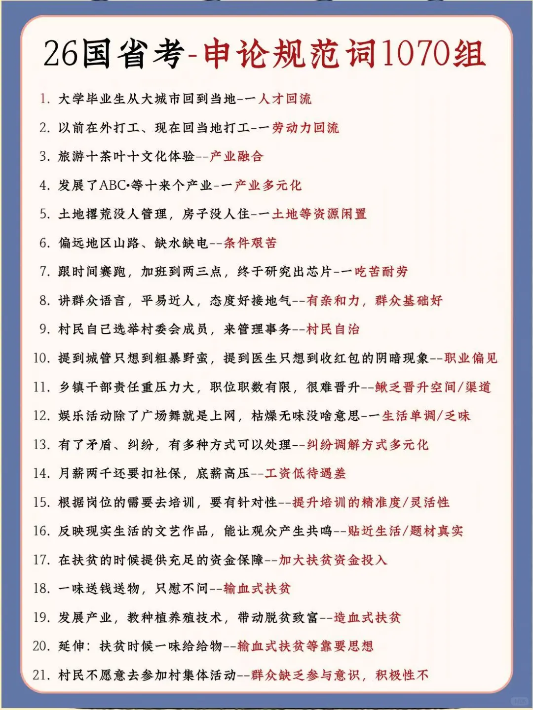 浙江省考第2名心得（事无巨细版）
