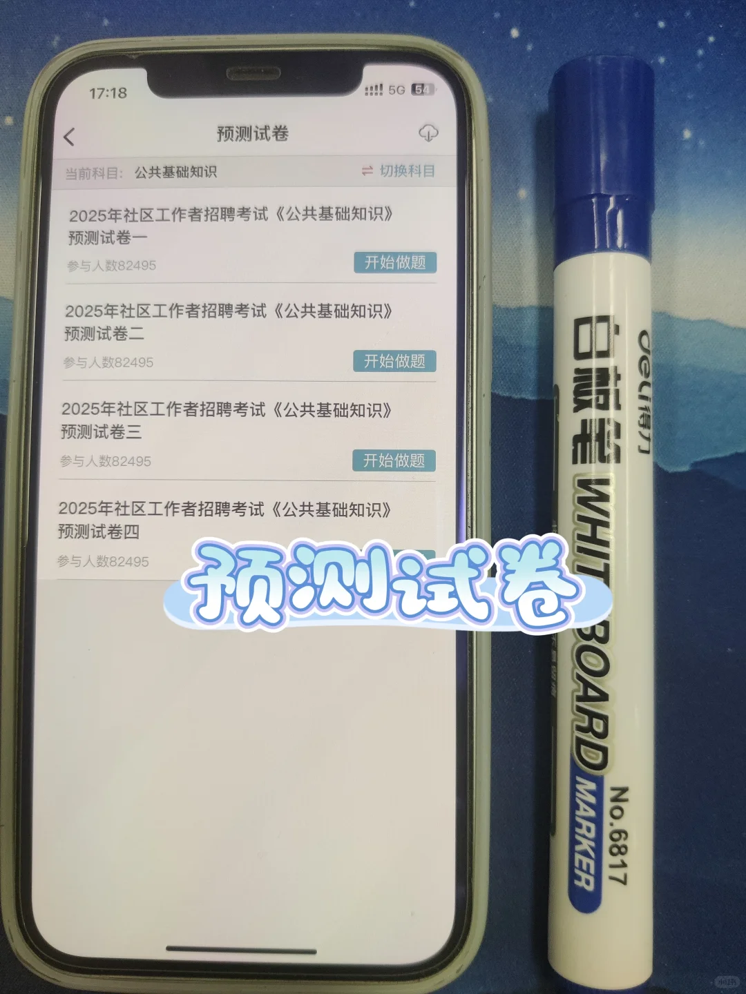 社区工作者，终于上岸了，感谢这个APP
