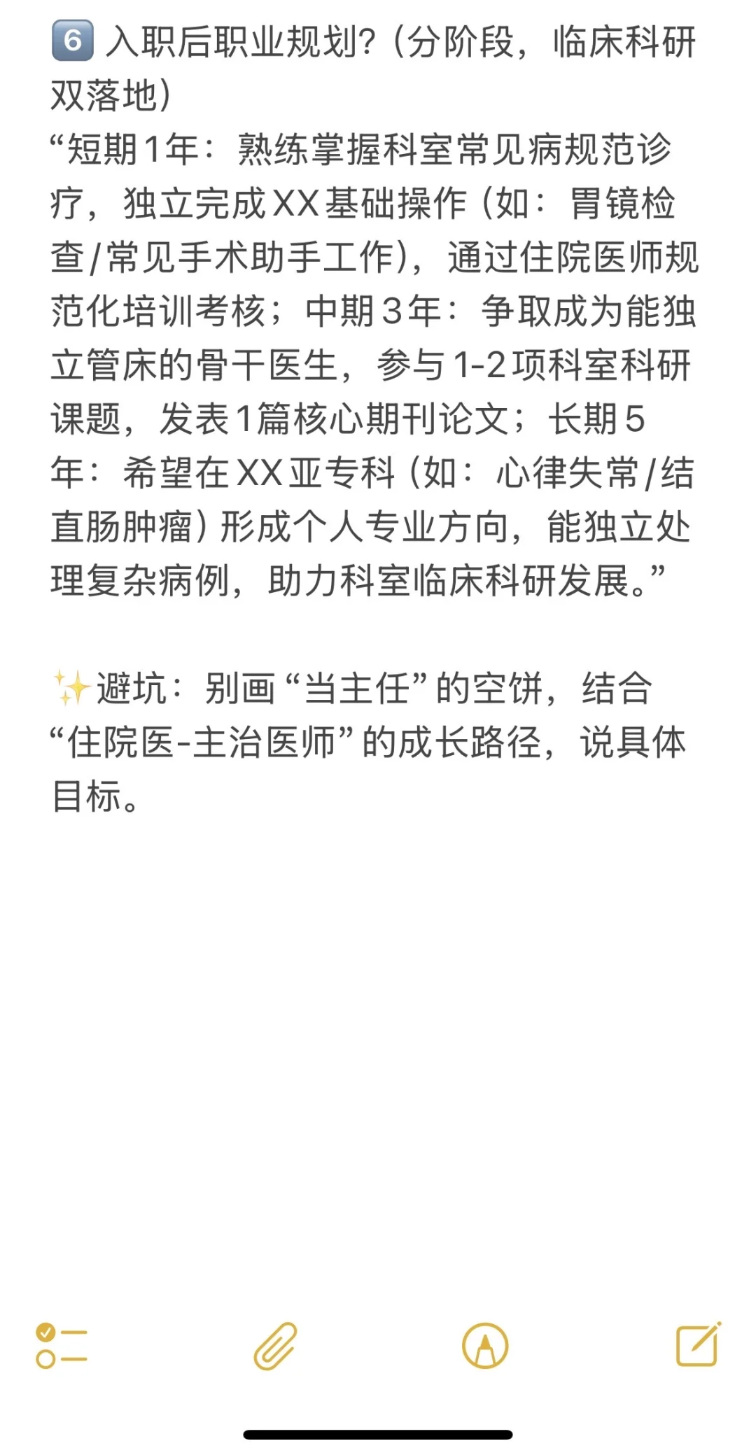 真实有效！医学生求职必备的十大面试题！