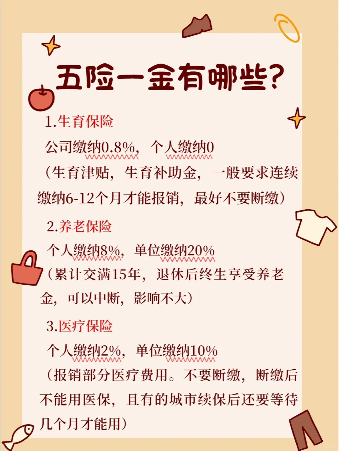 五险一金有哪些，你们都知道吗