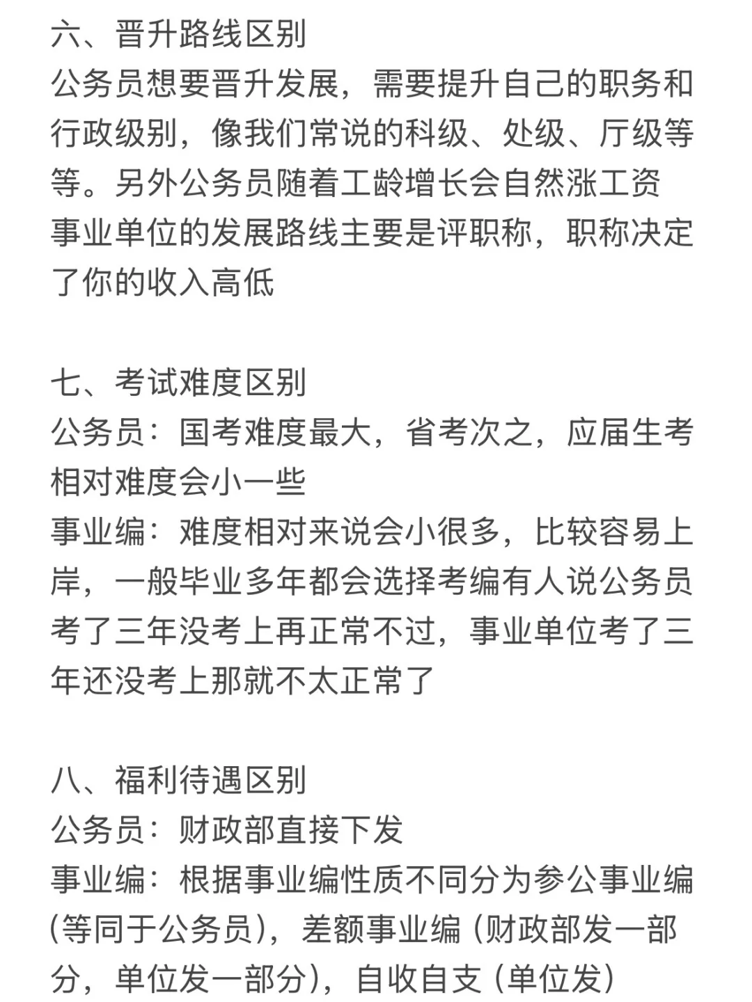国考vs省考vs事业单位的区别终于有人说清楚