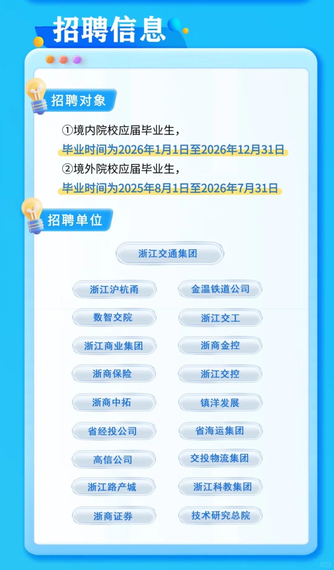 浙江交通集团2026届校园招聘