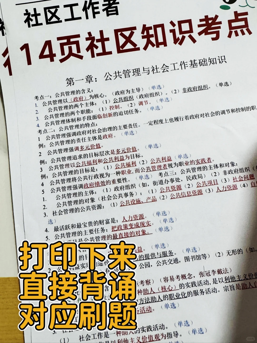 社区工作者，死磕这个App，考试犹如抄答案