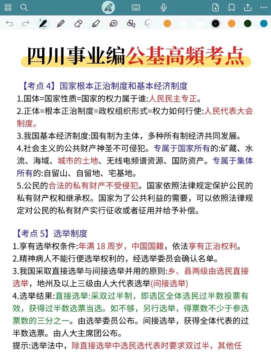四川事业编时政去年压中了,不知今年咋样