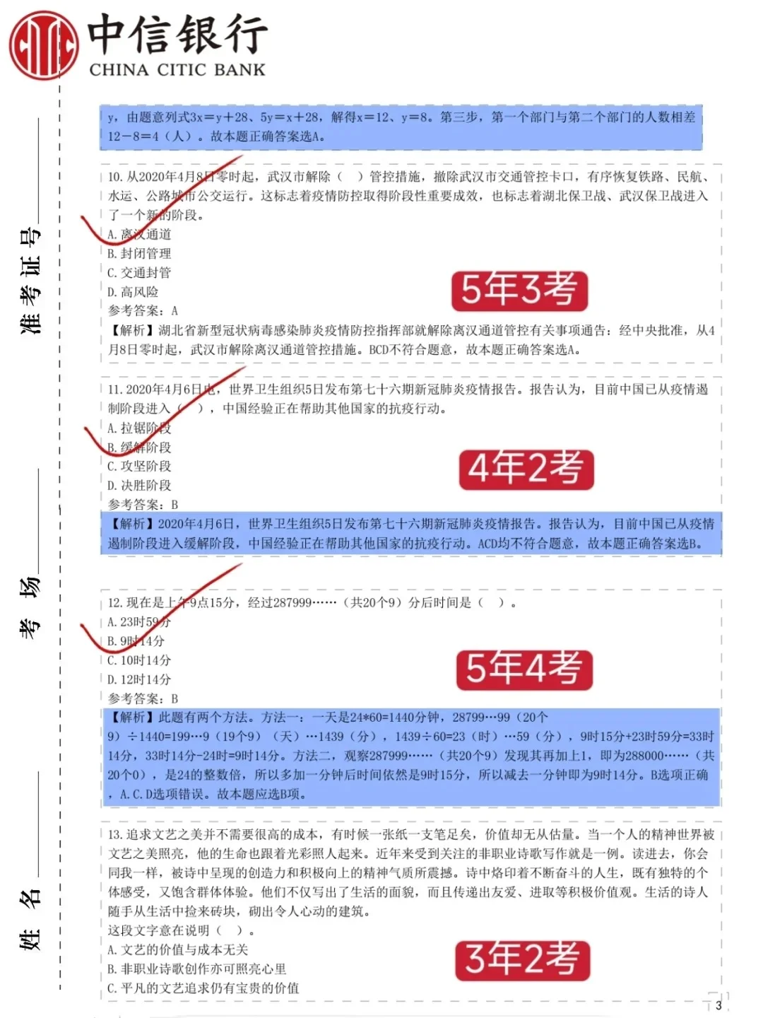 10.17中信银行笔试，就这800题，背完90分