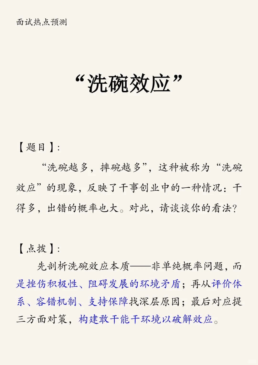 面试热点预测：洗碗效应