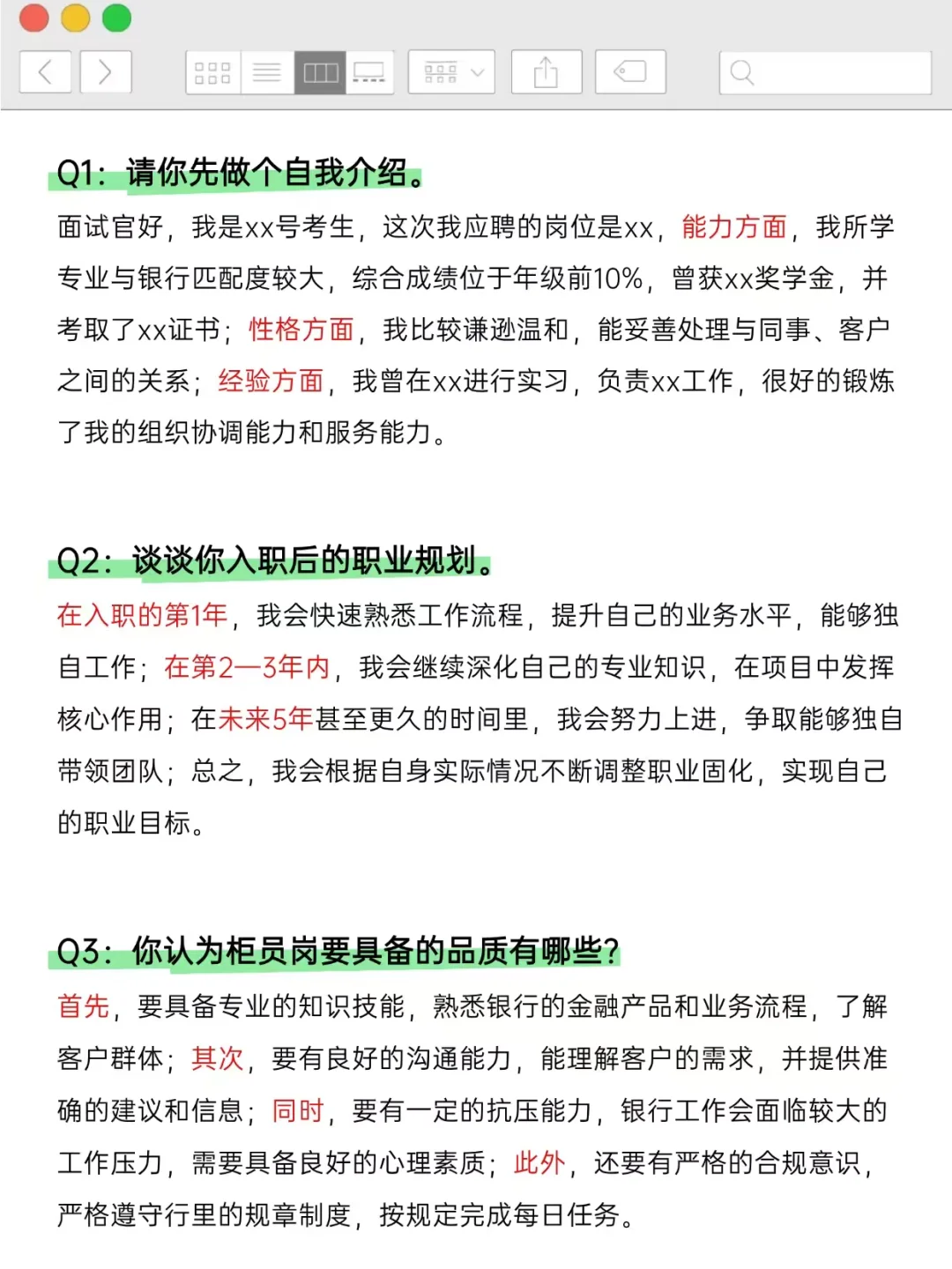 银行面试顺利通过，反反复复就这个8个问题