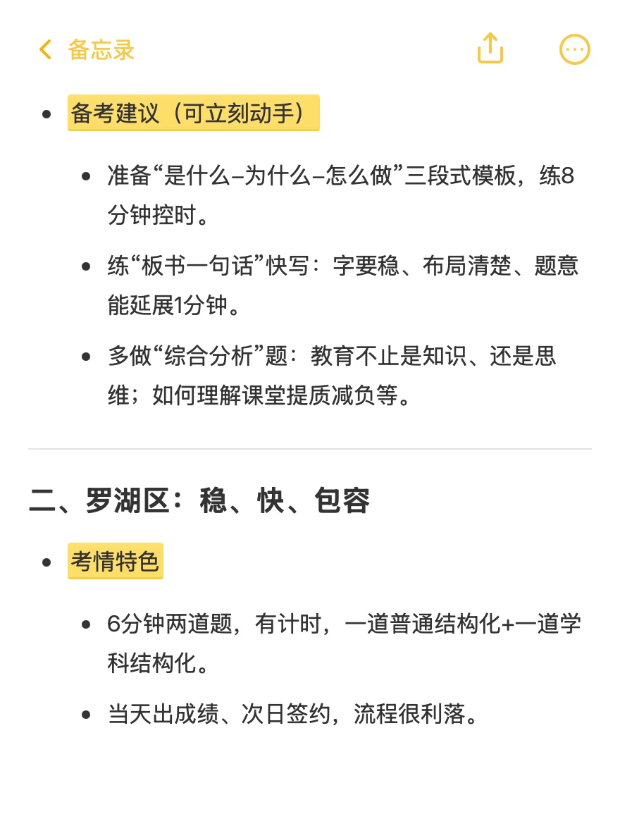 深圳教招：福田罗湖光明三个区怎么选？