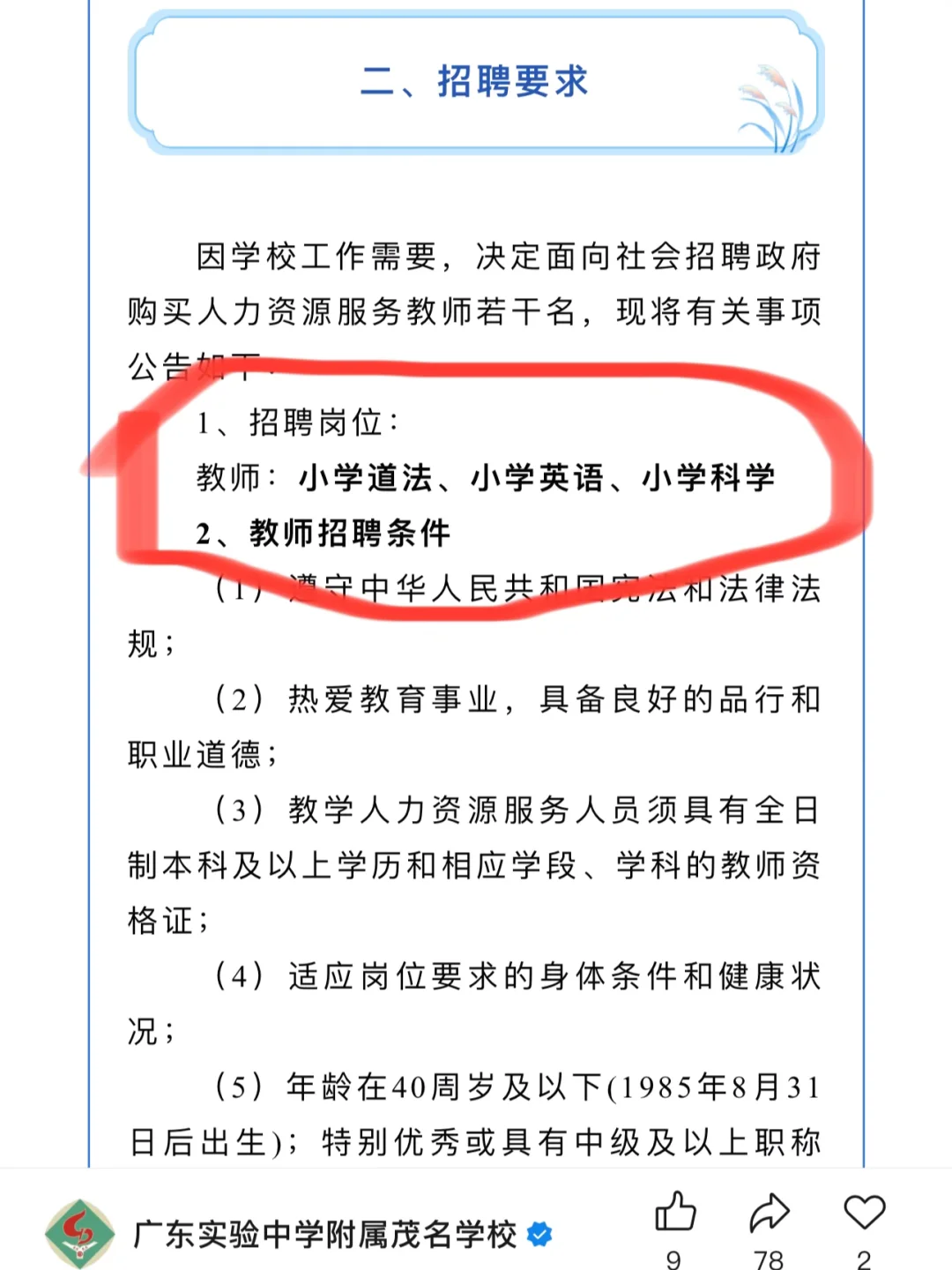 广东实验中学附属茂名学校招聘政府购买人员