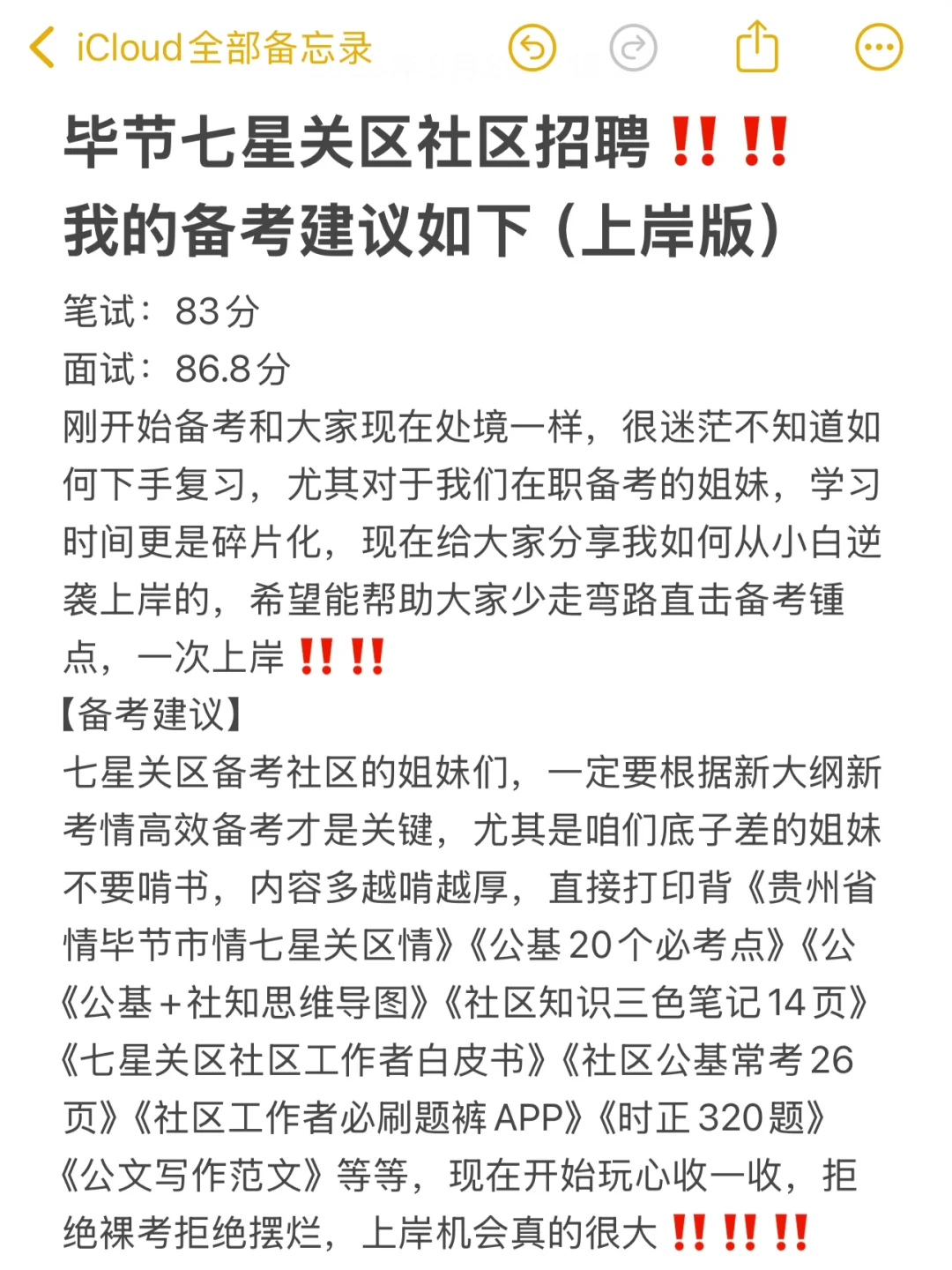 毕节七星关社区工作者的备考建议