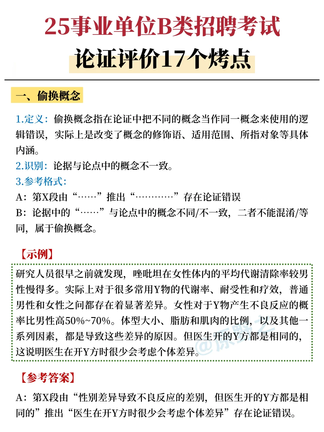 假如你从10.15开始备考事业编B类（详细版）