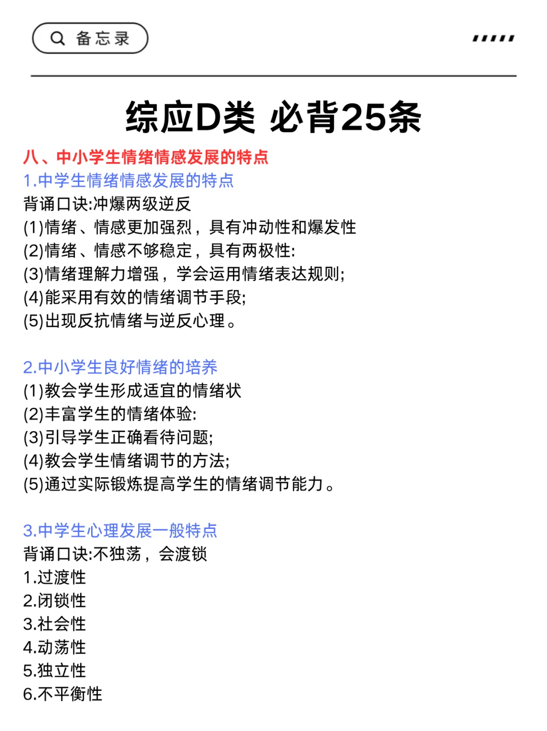 下周六事业编D类教育热点就这7页纸，熬夜背