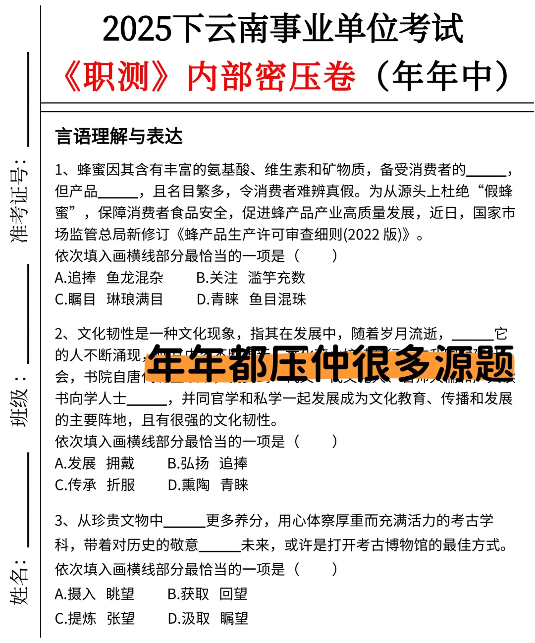 不算泄题吧？云南事业编时正范围已出，稳了