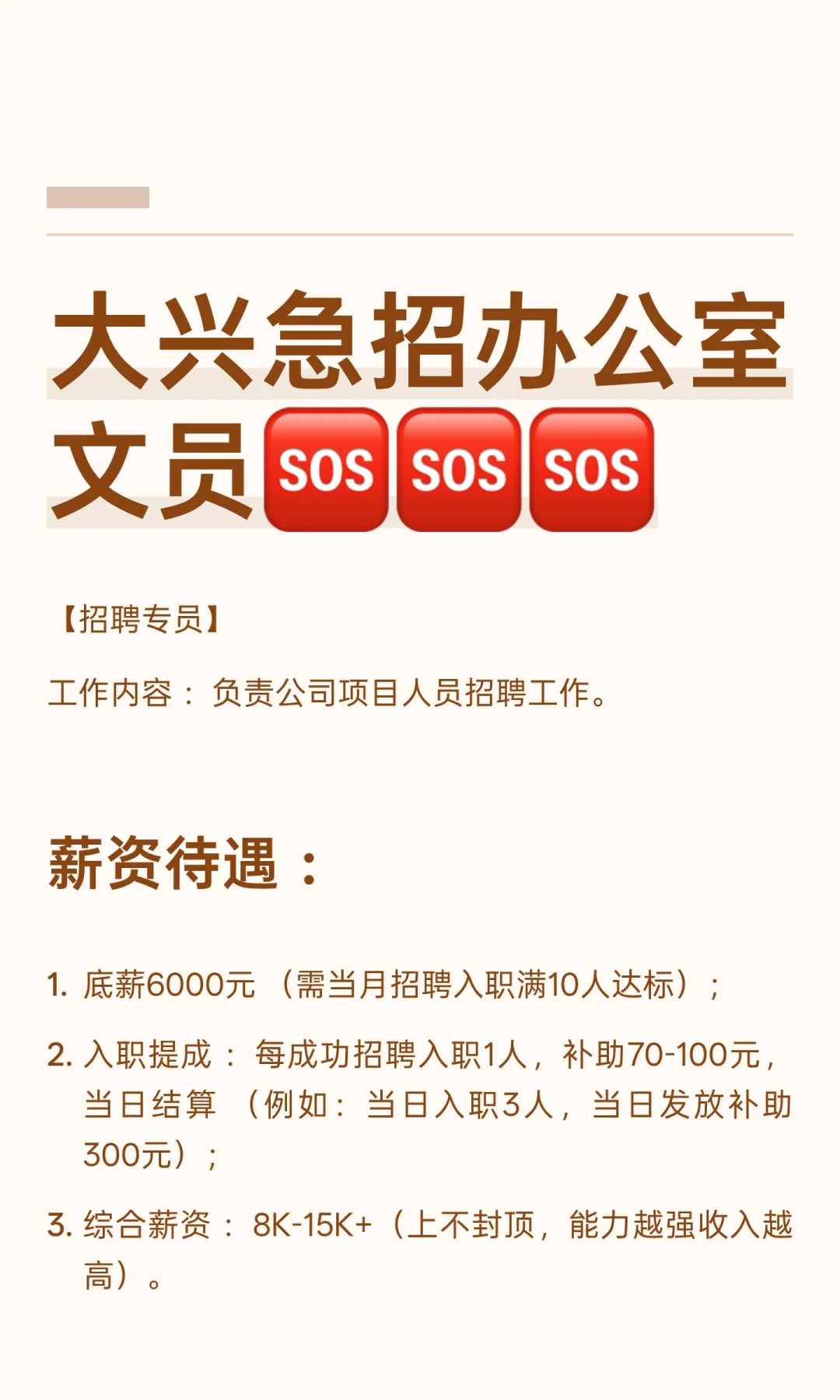 大兴急招办公室文员🆘🆘🆘