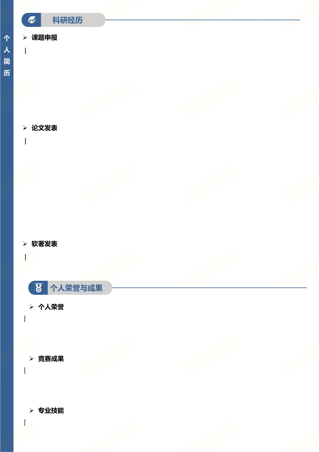 提前批丨个人简历模板（可自取）
