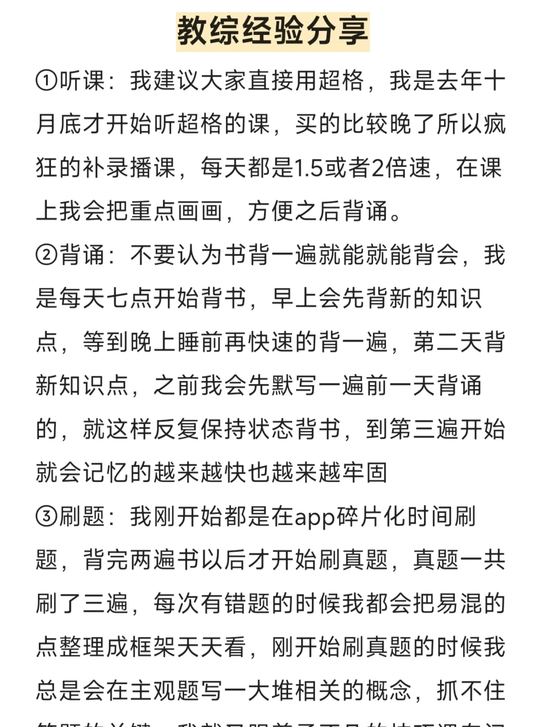 关于语文教招笔试听过的老师（无踩雷版）