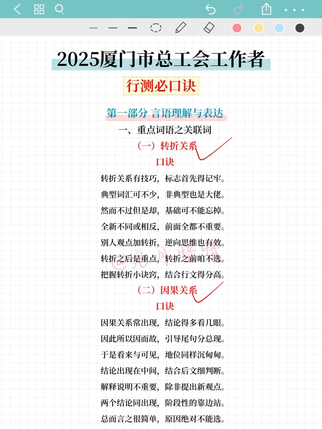 现在开始备考25厦门工会招聘，我的建议