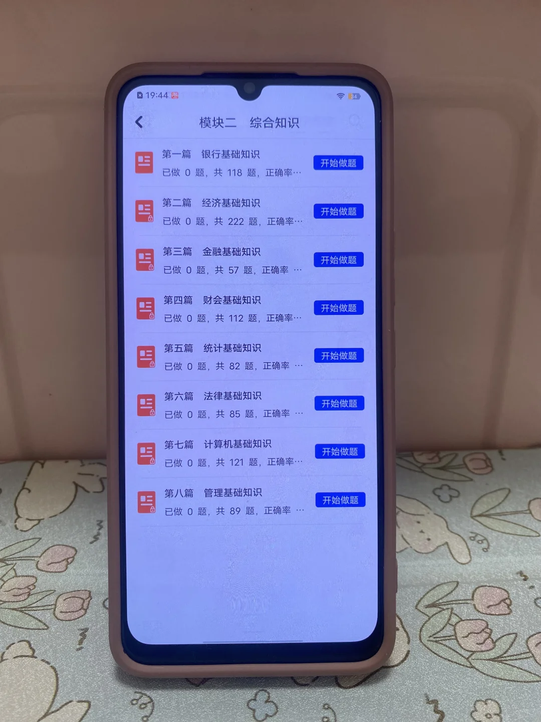 银行招聘笔试，别裸考～感谢这个app