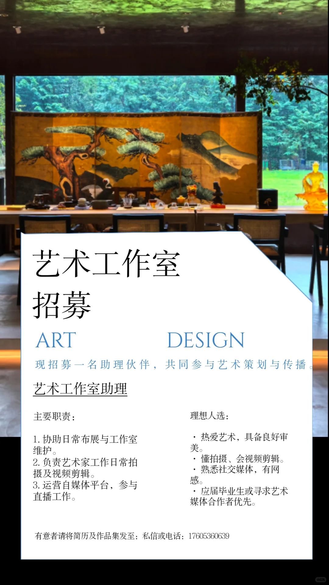 潍坊【招聘艺术工作室助理】
