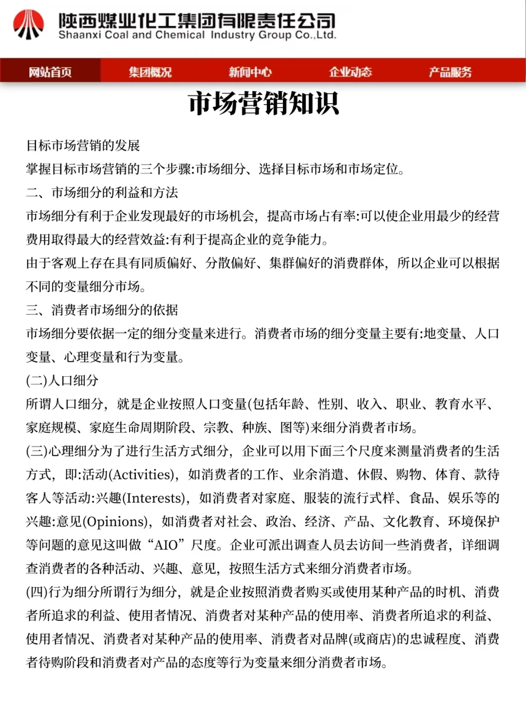 给大家普及一下陕煤招聘就考这些 背完稳了