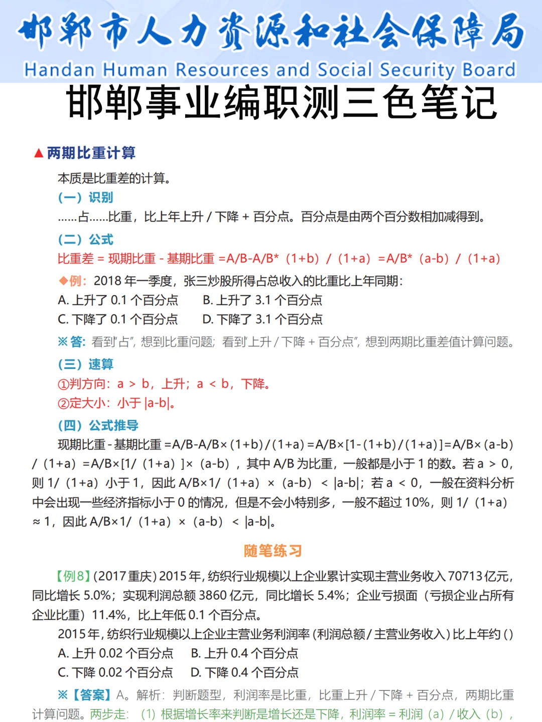 邯郸事业编，新考纲已出，有点心疼今年考生