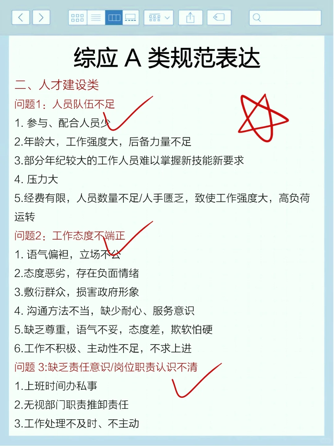 事业编A类压题已出，背完稳！