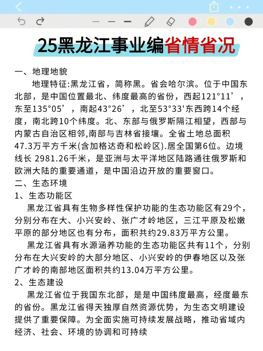 算泄题吧？黑龙江事业编时正范围已出，快背