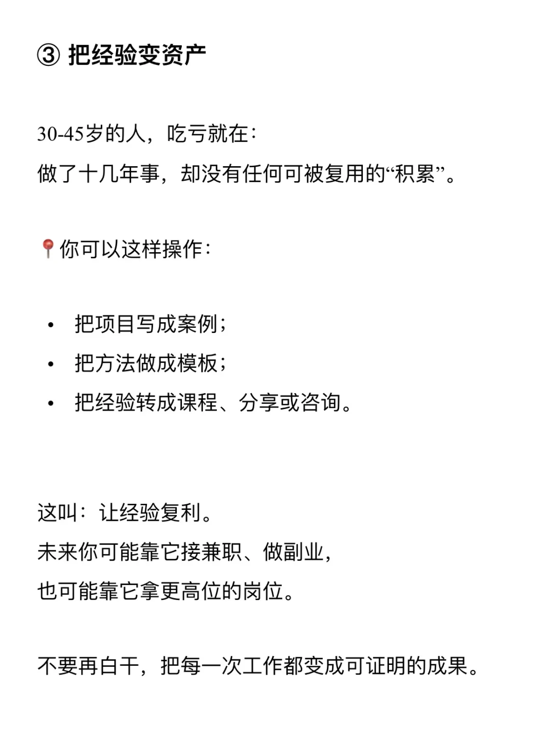30-45岁｜失业自救指南