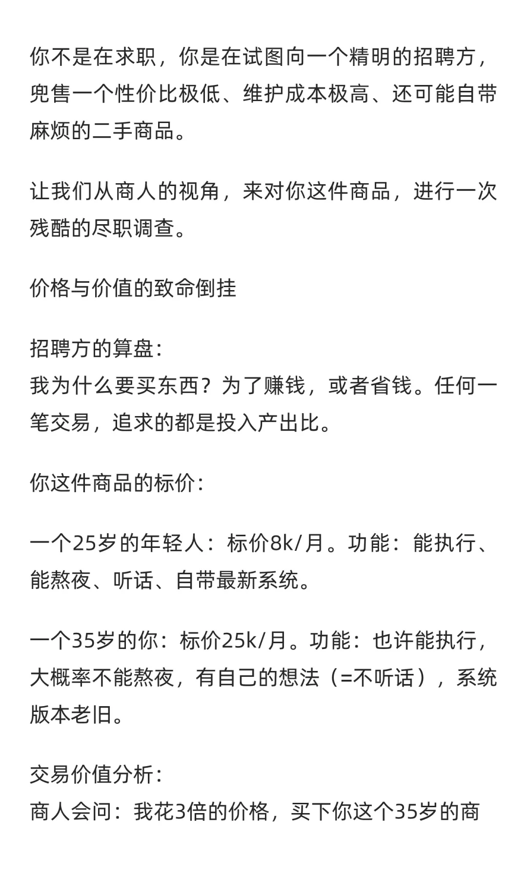 35岁失业了真的会很难找到工作吗？邪修版