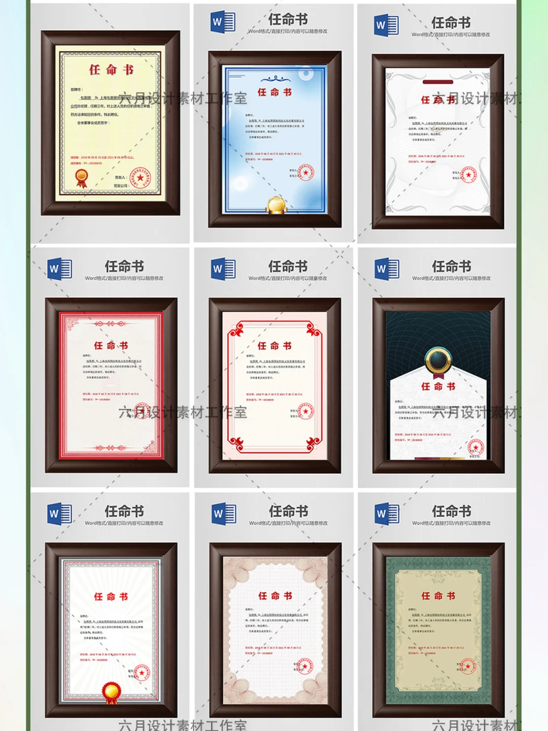 聘书任命书模板可打印word电子素材