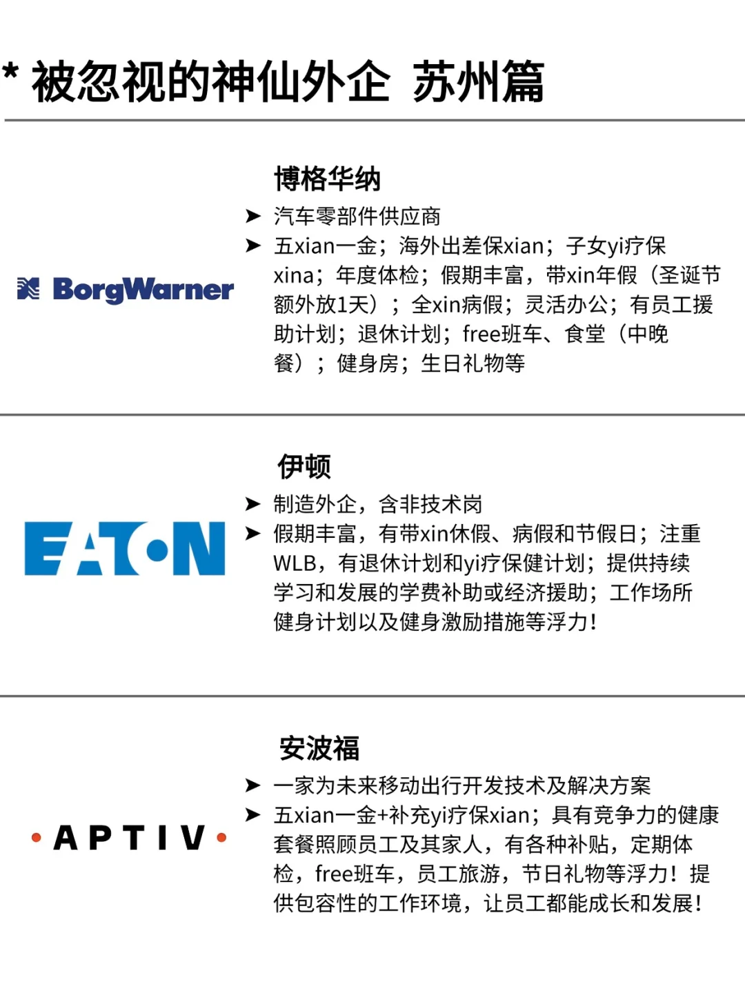 Base：苏州 最近在捞人的外企