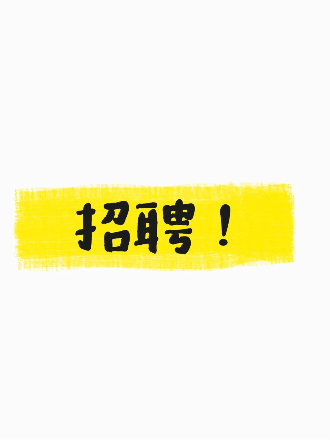 快运客服单位直聘！