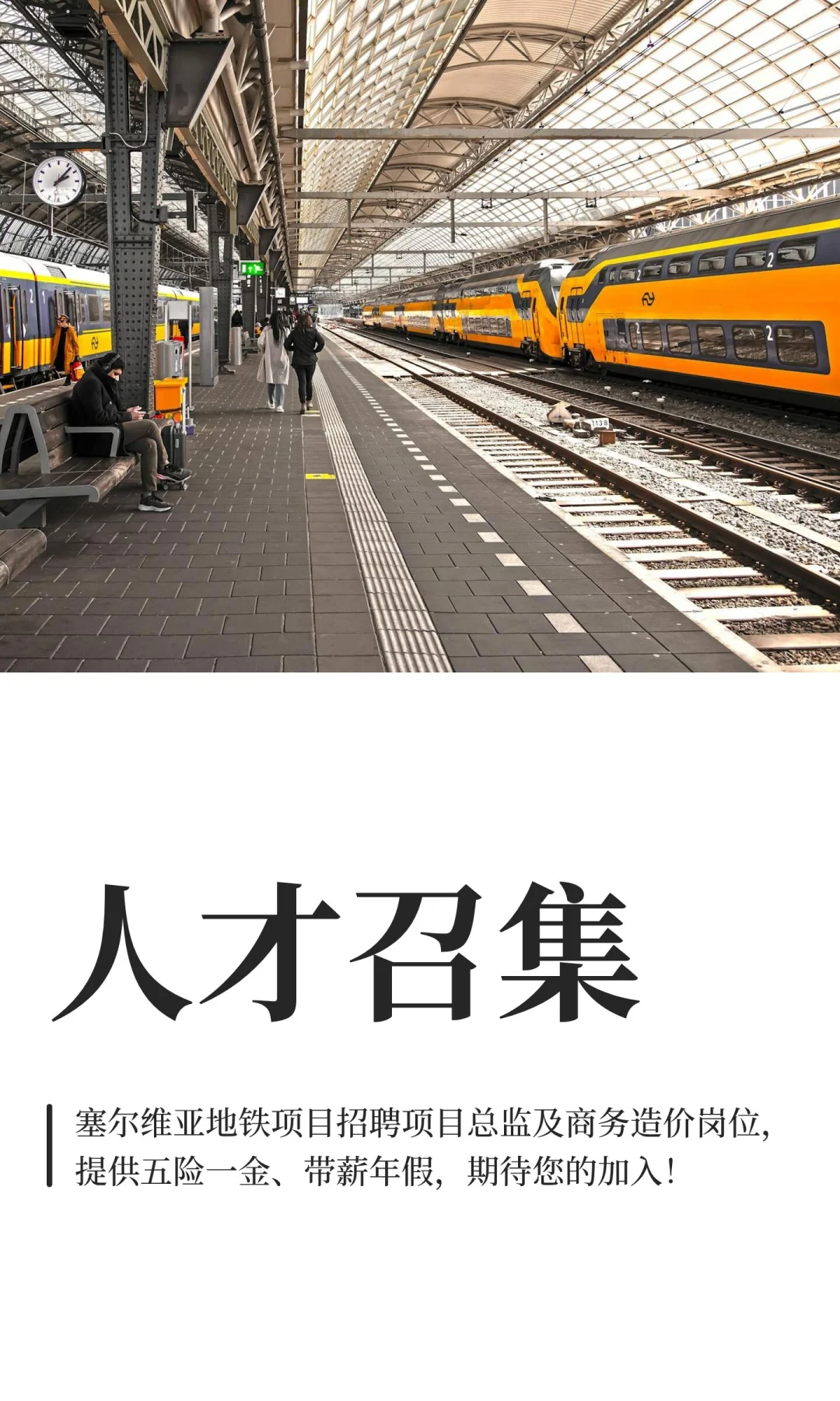 人才召集