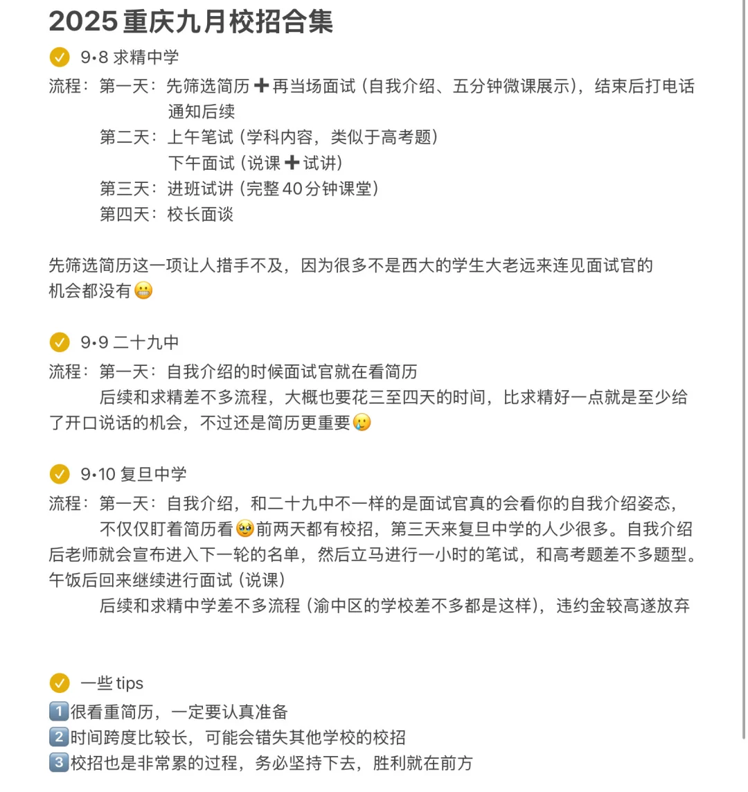2025重庆九月教师校招合集（渝中区）