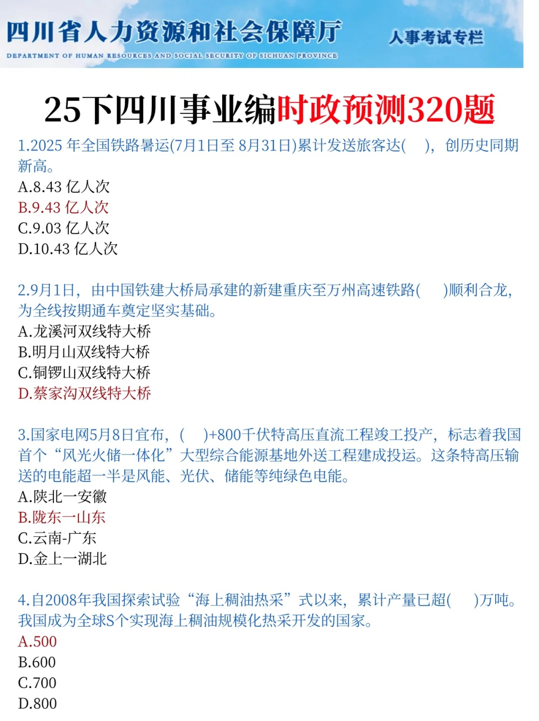 四川事业编会惩罚每一个报名后不看通知的人