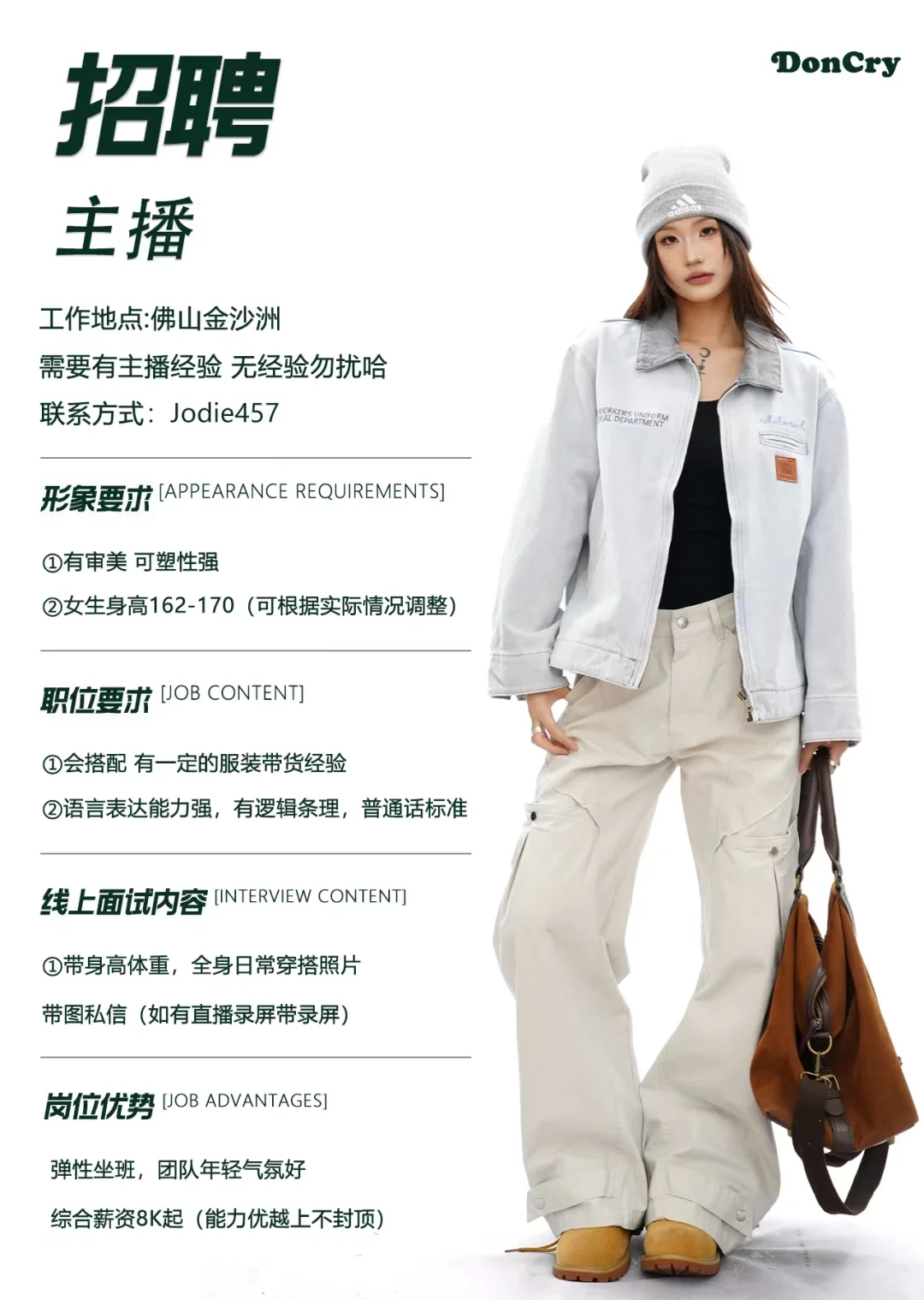 招聘主播｜欢迎加入我们💃💃