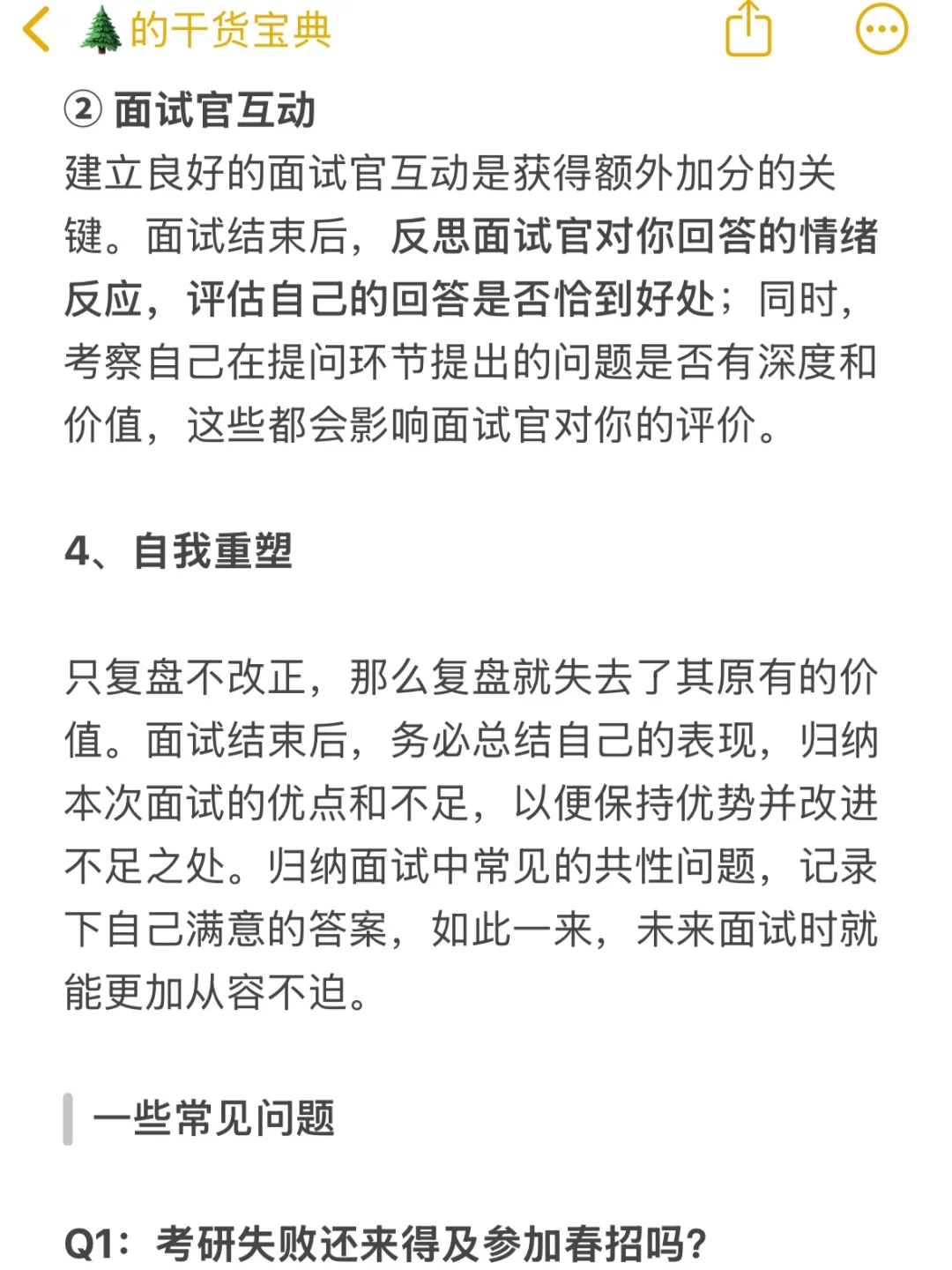 一个笔记讲清楚春招要怎么准备（超全版）