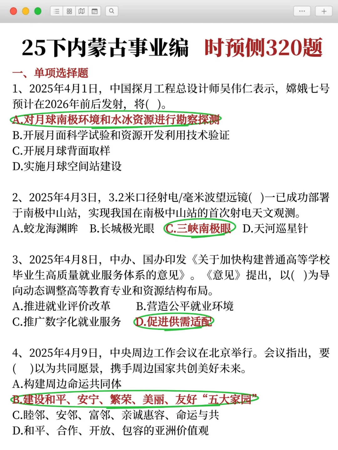 原来内蒙古事业编可以作弊啊姐瞬间不急了