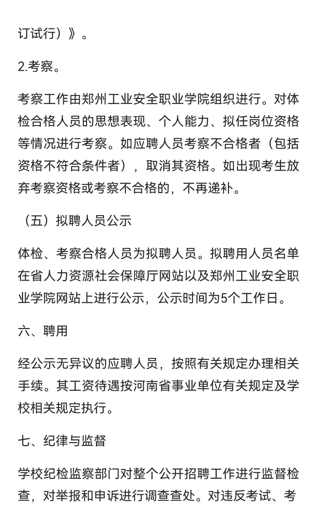 事业编制！郑州工业安全职业学院2025年公开