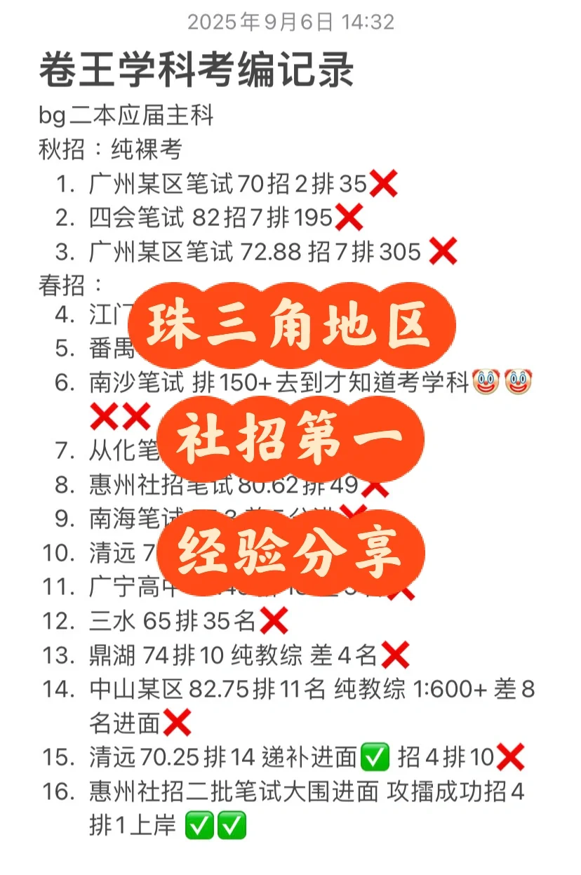 25应届英语珠三角地区社招第一经验分享